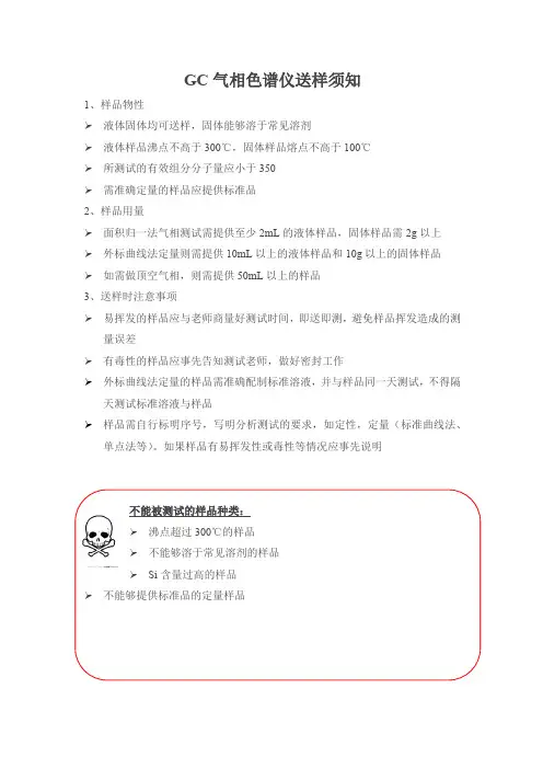 GC气相色谱仪送样须知