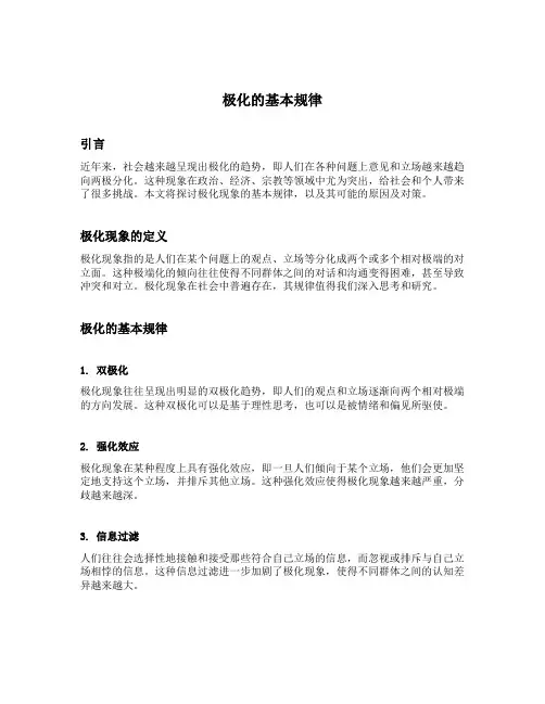 极化的基本规律