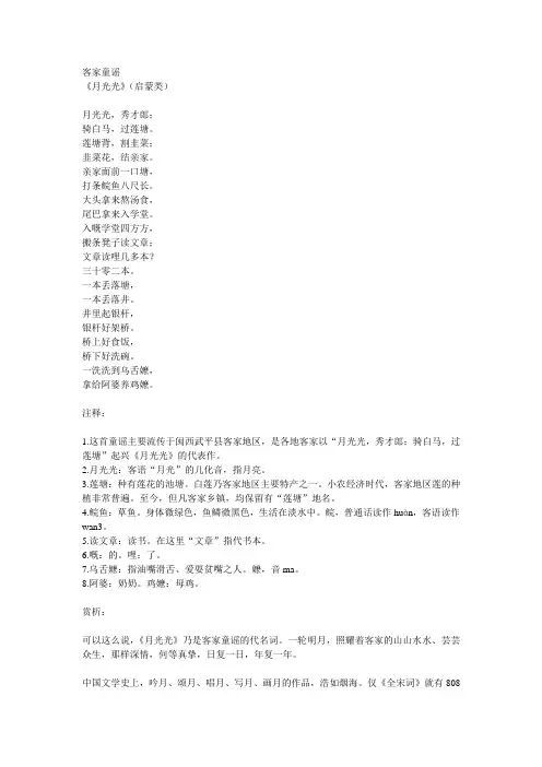 客家童谣