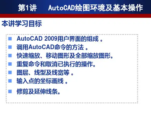 从零开始AUTOCAD2009