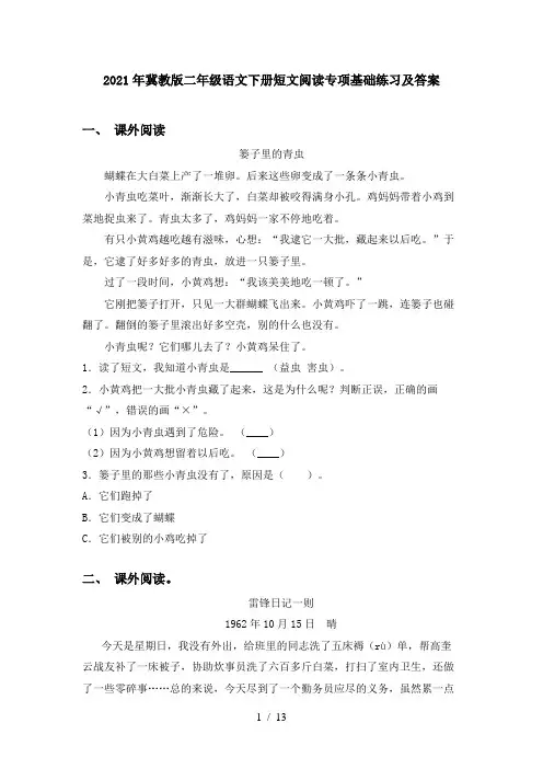 2021年冀教版二年级语文下册短文阅读专项基础练习及答案