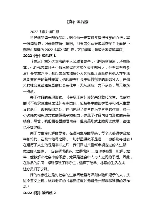 《春》读后感