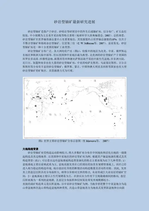 砂岩型铀矿床
