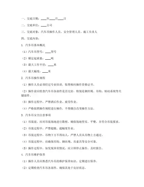 汽车吊安全技术交底范本模板