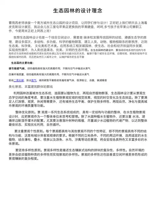 生态园林的设计理念