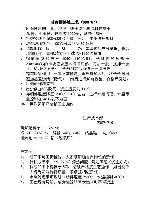 硅黄铜熔炼工艺