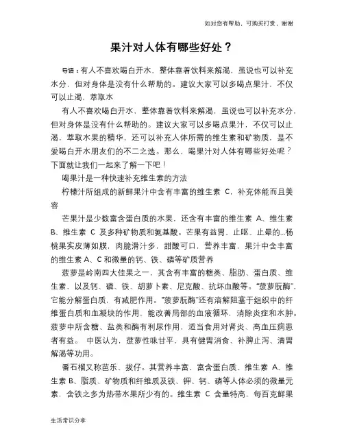 果汁对人体有哪些好处？