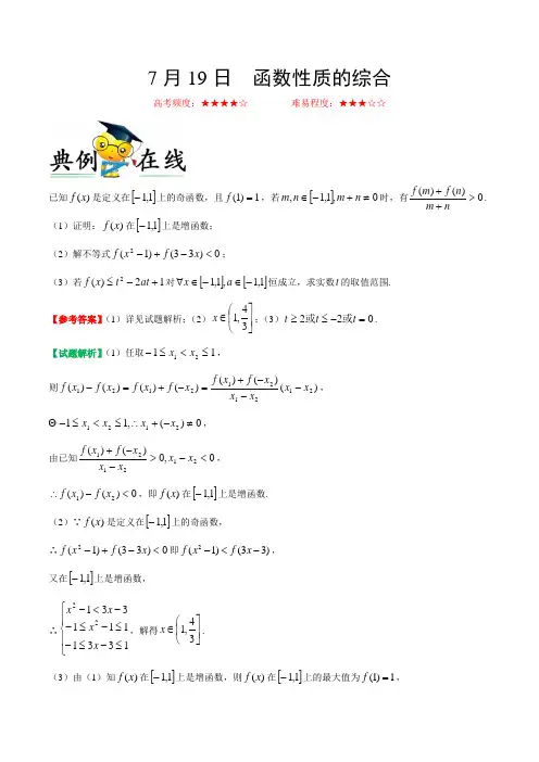 2018年7月19日 函数性质的综合-2019年高考数学(理)一轮复习