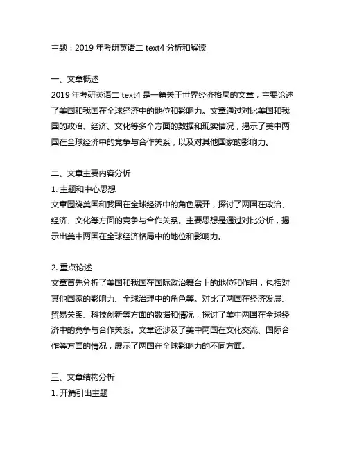 2019年考研英语二text4