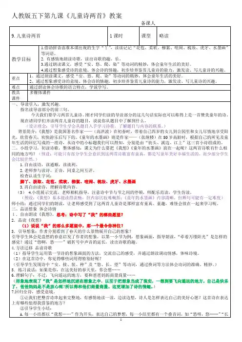 9.儿童诗两首