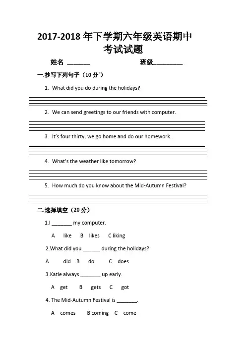 2017-2018年下学期六年级英语期中考试试题