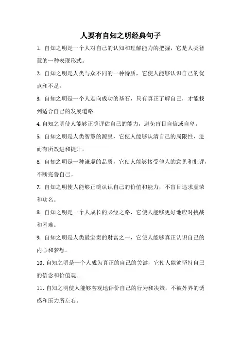 人要有自知之明经典句子