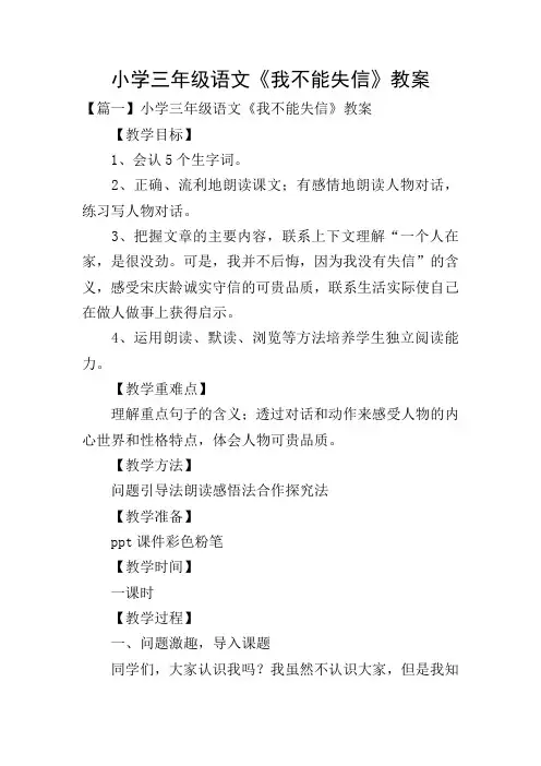 小学三年级语文《我不能失信》教案