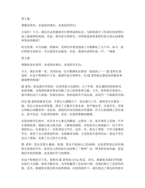 关于教师退休的感言(3篇)