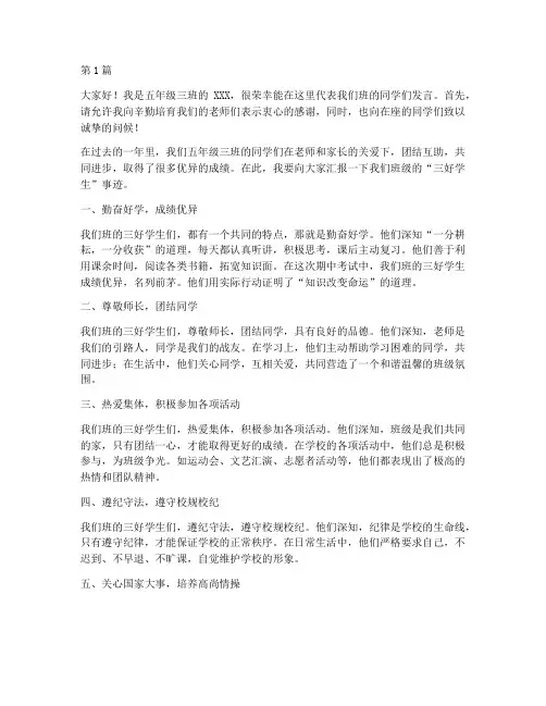 五年级三好学生发言稿(3篇)