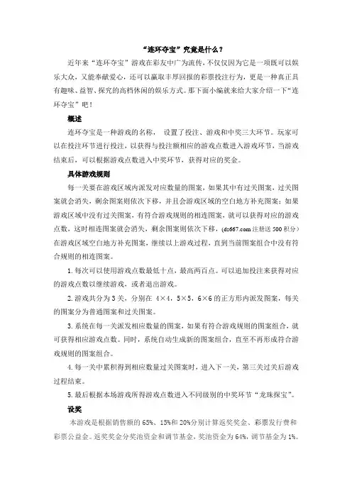 “连环夺宝”究竟是什么？