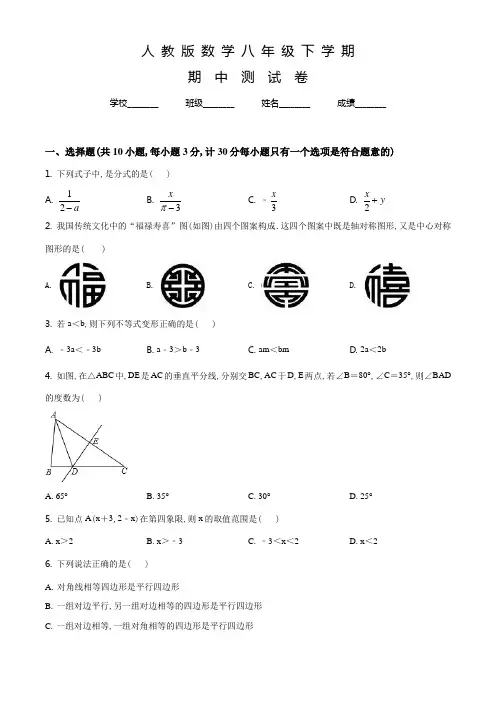 人教版八年级下册数学《期中检测试题》(含答案)
