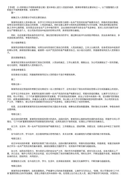入党积极分子培养教育考察