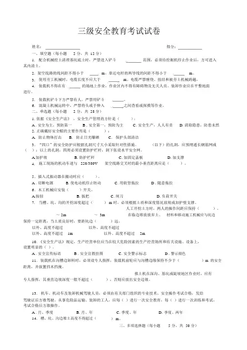 市政绿化三级安全教育考试试卷.docx