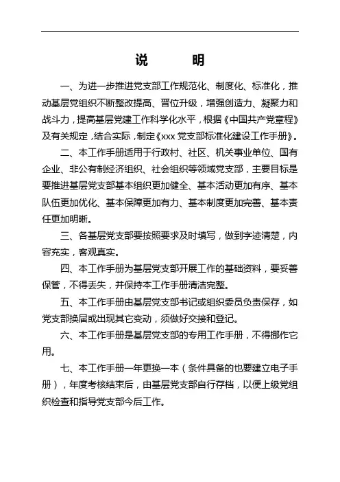党支部标准化建设(定稿)2---说明