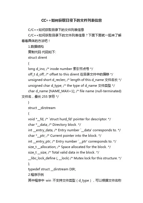 CC++如何获取目录下的文件列表信息