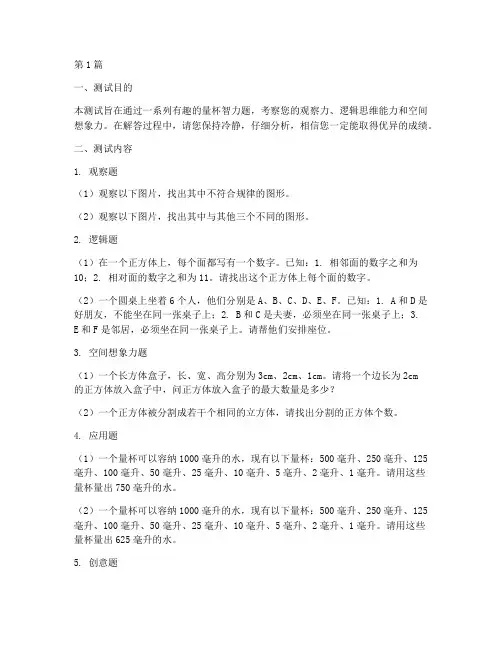 量杯智力测试题(3篇)