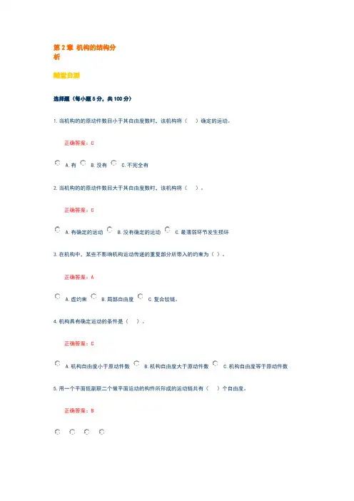 机械原理的选择和判断题带答案