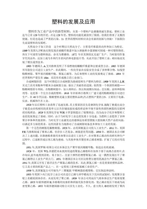 塑料的发展及应用