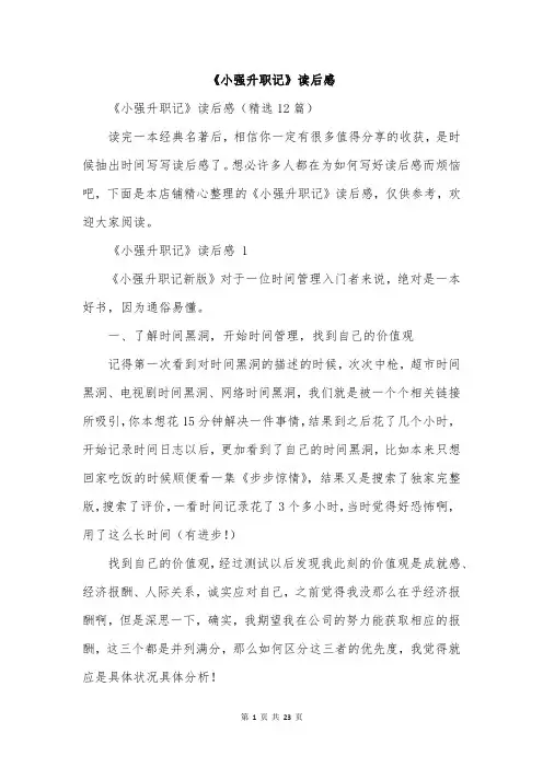 《小强升职记》读后感