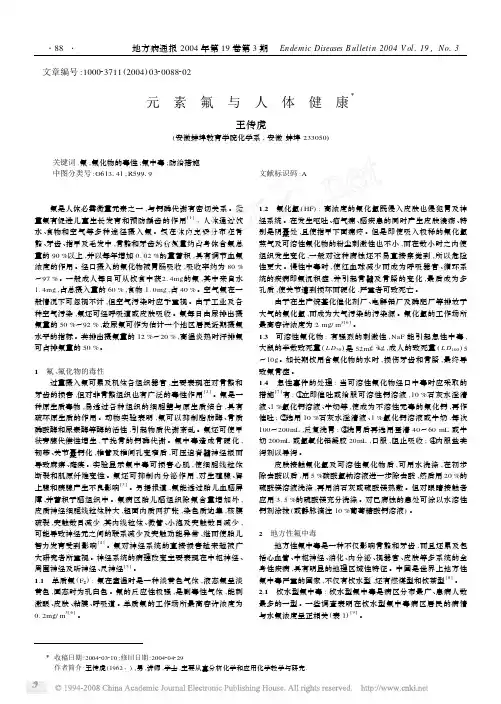 元素氟与人体健康