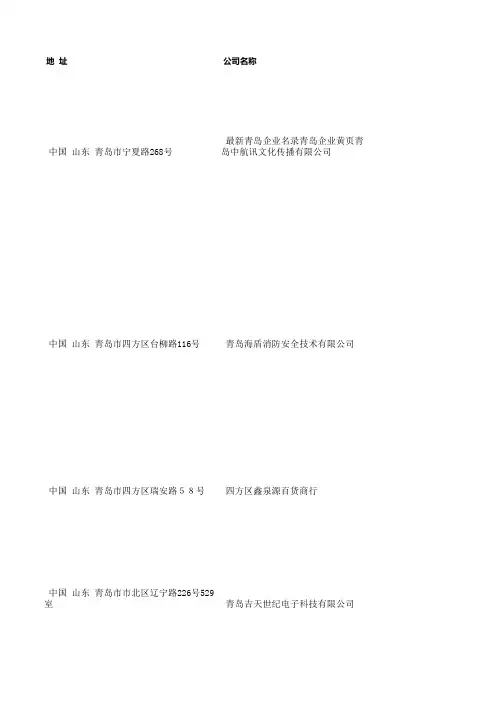 最新青岛企业名录