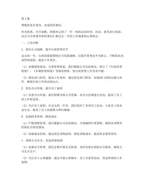 年度总结报告行政副总(3篇)