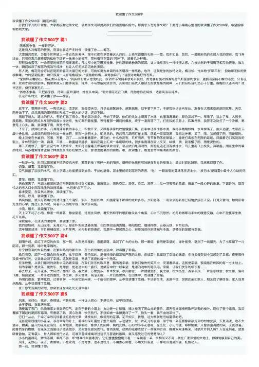 我读懂了作文500字