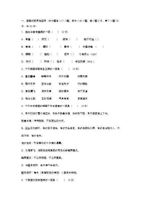 八年级语文上学期期末试卷(附答案)