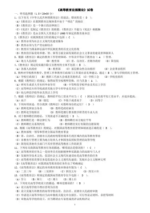 教师资格证《高等教育法规概论》试卷(附答案)