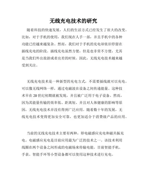 无线充电技术的研究