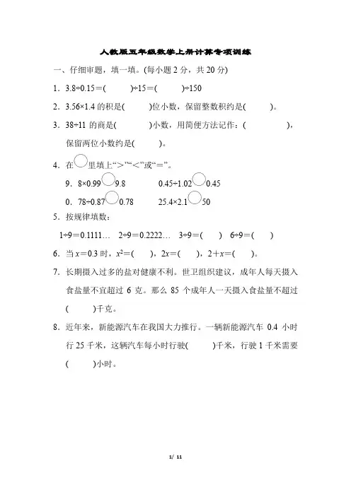 人教版五年级数学上册计算专项训练含答案