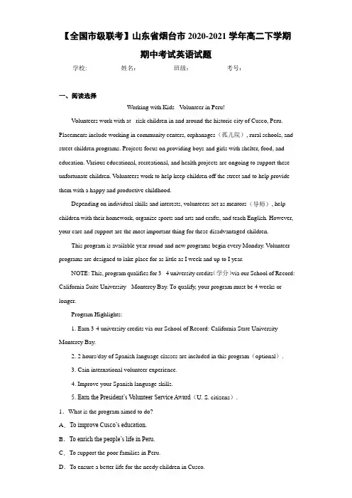 山东省烟台市2020-2021学年高二下学期期中考试英语试题(1)