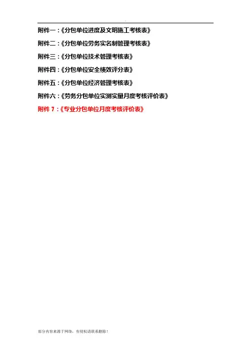 分包单位考核评价表