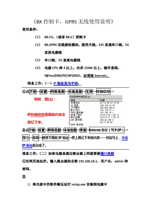BX-GPRS无线使用说明(手把手教你如何使用)