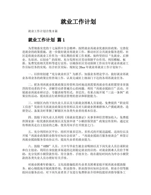 就业工作计划