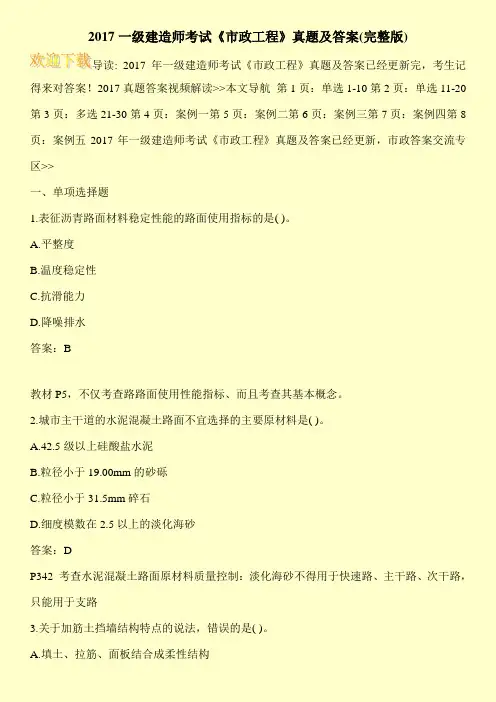 2017一级建造师考试《市政工程》真题及答案(完整版)