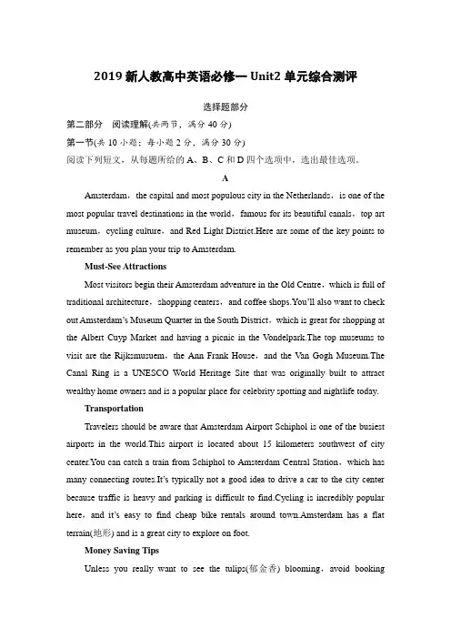 2019新人教高中英语必修一Unit2单元综合测评(带详解答案)