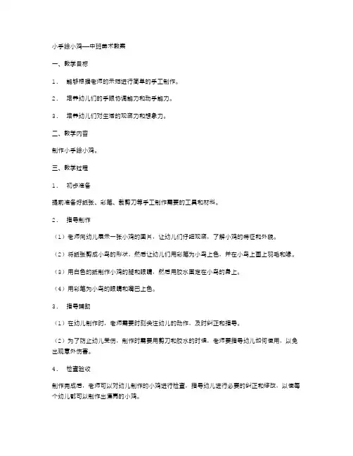 小手绘小鸡——中班美术教案