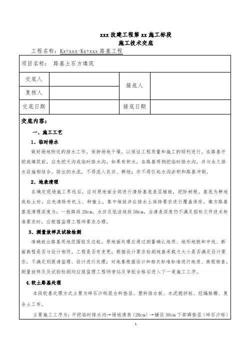 路基土石方填筑