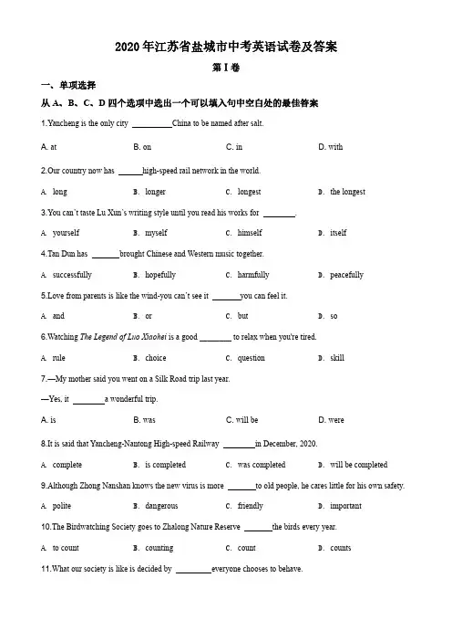 2020年江苏省盐城市中考英语试卷及答案