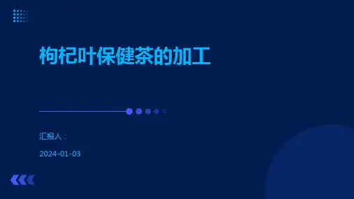 枸杞叶保健茶的加工