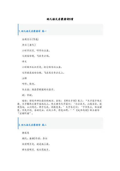 幼儿语文启蒙唐诗5首