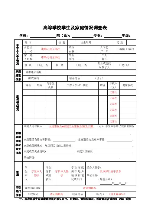 高等学校家庭经济困难学生填表说明及其相关表格