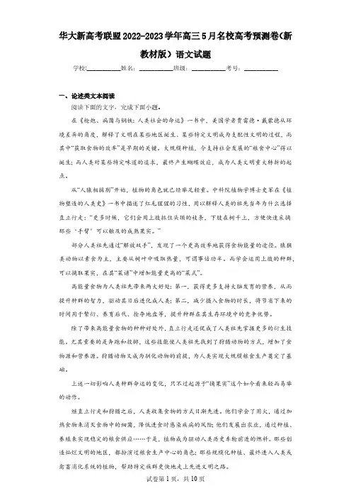 华大新高考联盟2022-2023学年高三5月名校高考预测卷(新教材版)语文试题(含解析)